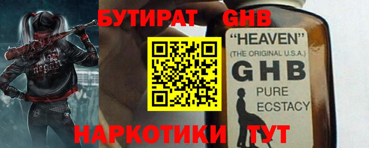 Бутират жидкий экстази Черняховск