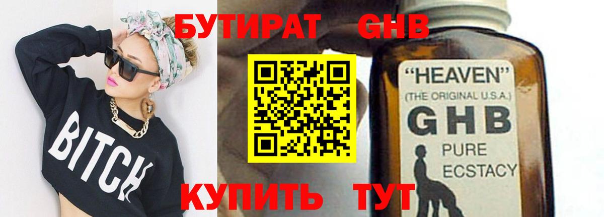 Черняховск  БУТИРАТ бутик  Бутират  Вход с VPN 