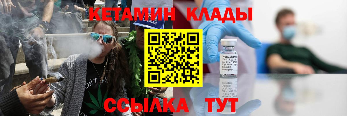 КЕТАМИН ketamine  Вход с VPN  Черняховск 