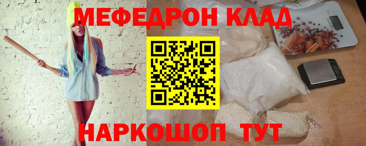 Меф мяу мяу  цена   Черняховск  Вход с VPN 