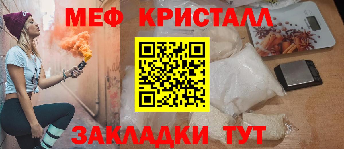МЕФ кристаллы Черняховск