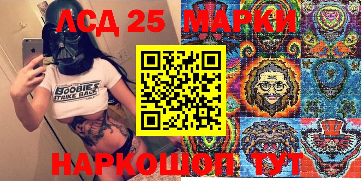 Марки 25I-NBOMe 1500мкг Черняховск